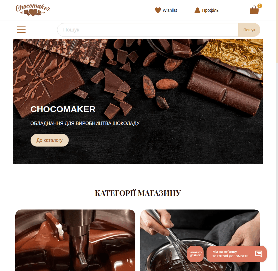 Chocomaker — обладнання для шоколаду