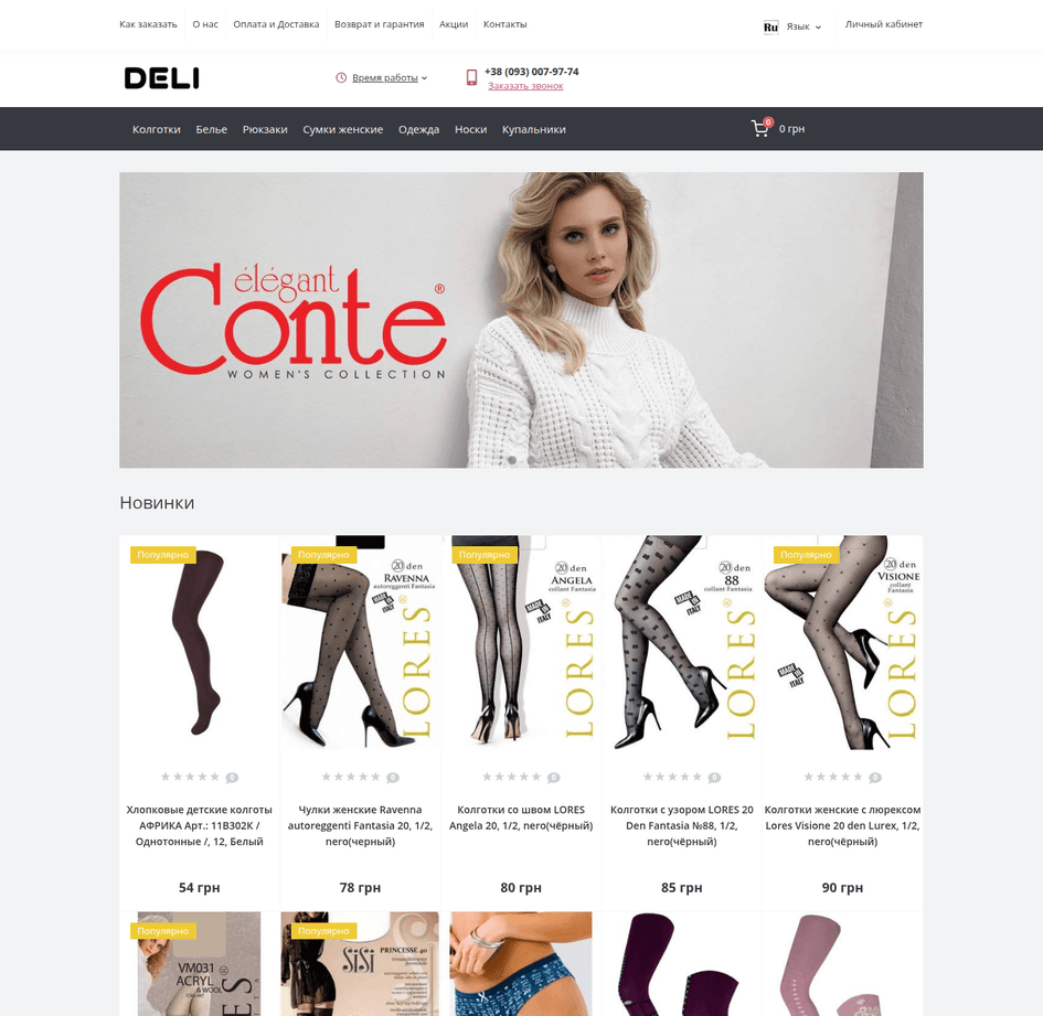 Deli.com.ua — власний магазин панчішних виробів і білизни