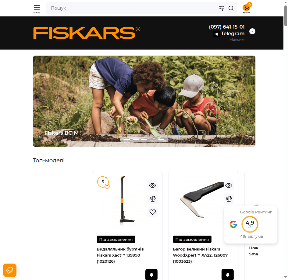 Fiskars-Garden — фірмовий магазин Fiskars