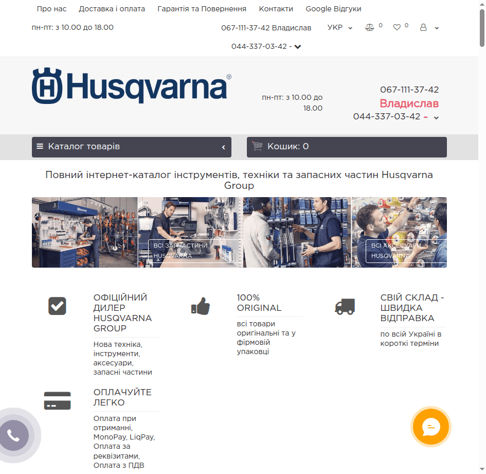G-Shop — магазин Husqvarna