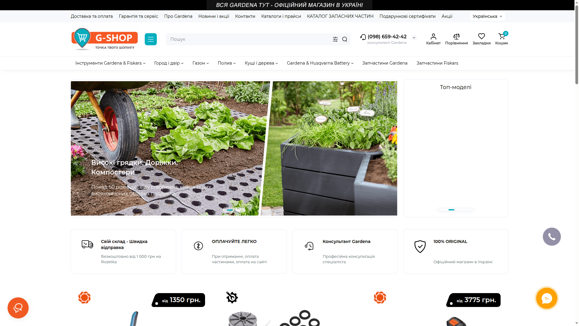 G-Shop - Офіційний магазин Gardena
