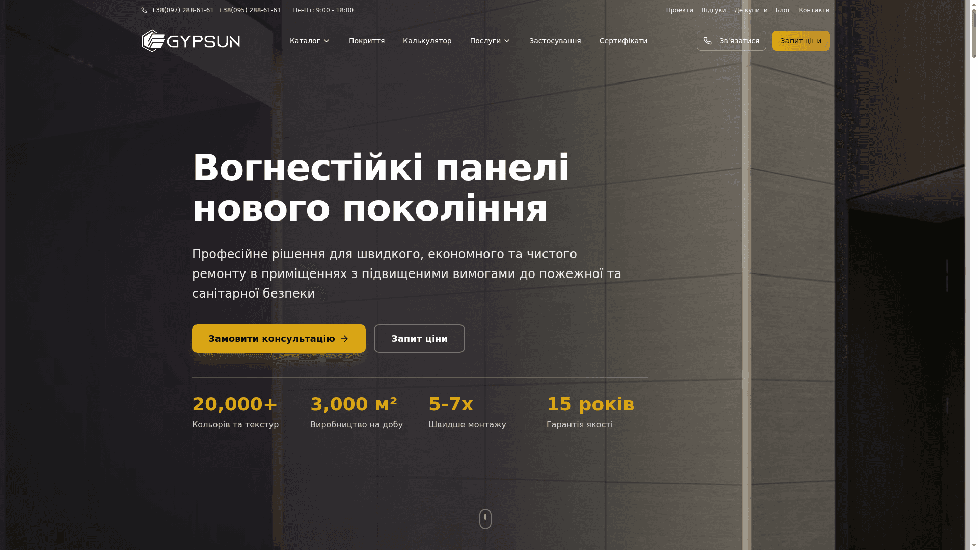 GYPSUN - Вогнестійкі панелі