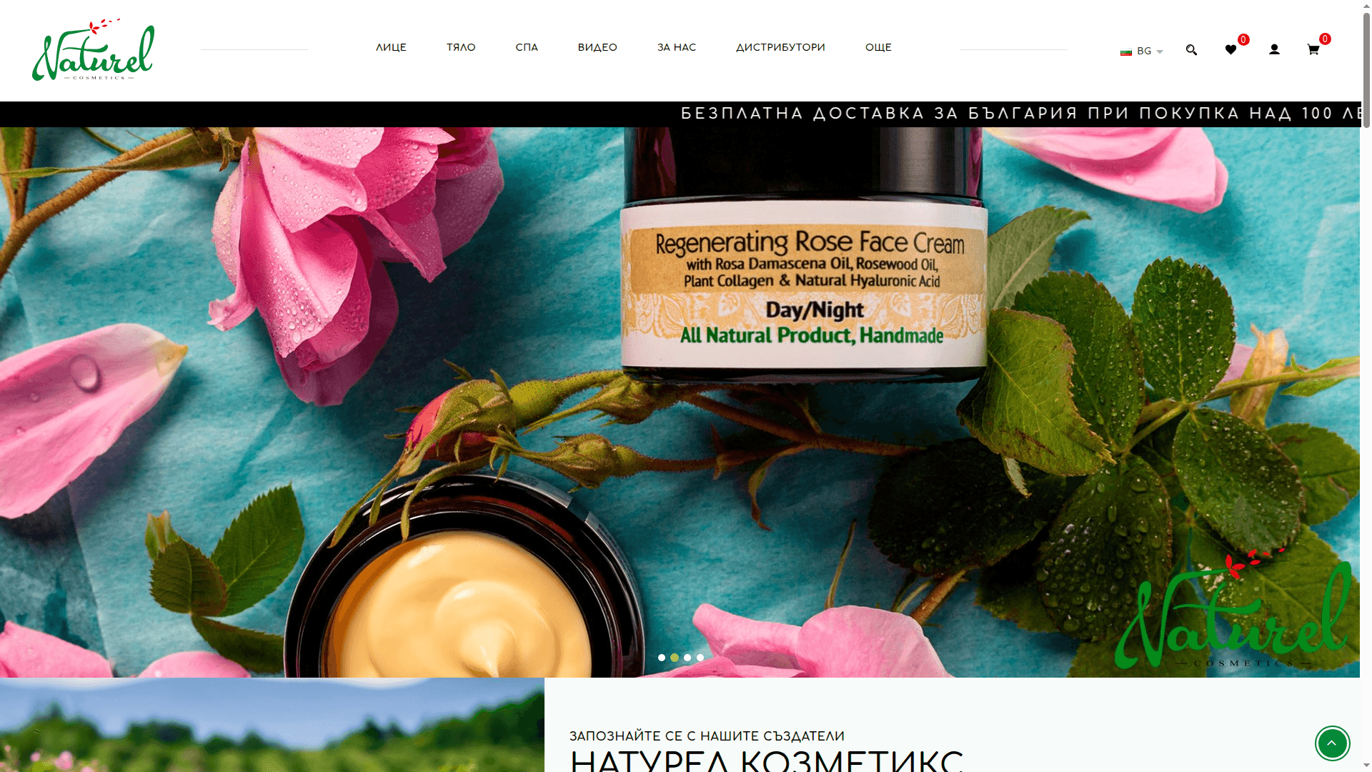 Naturel Cosmetics - Болгарська косметика