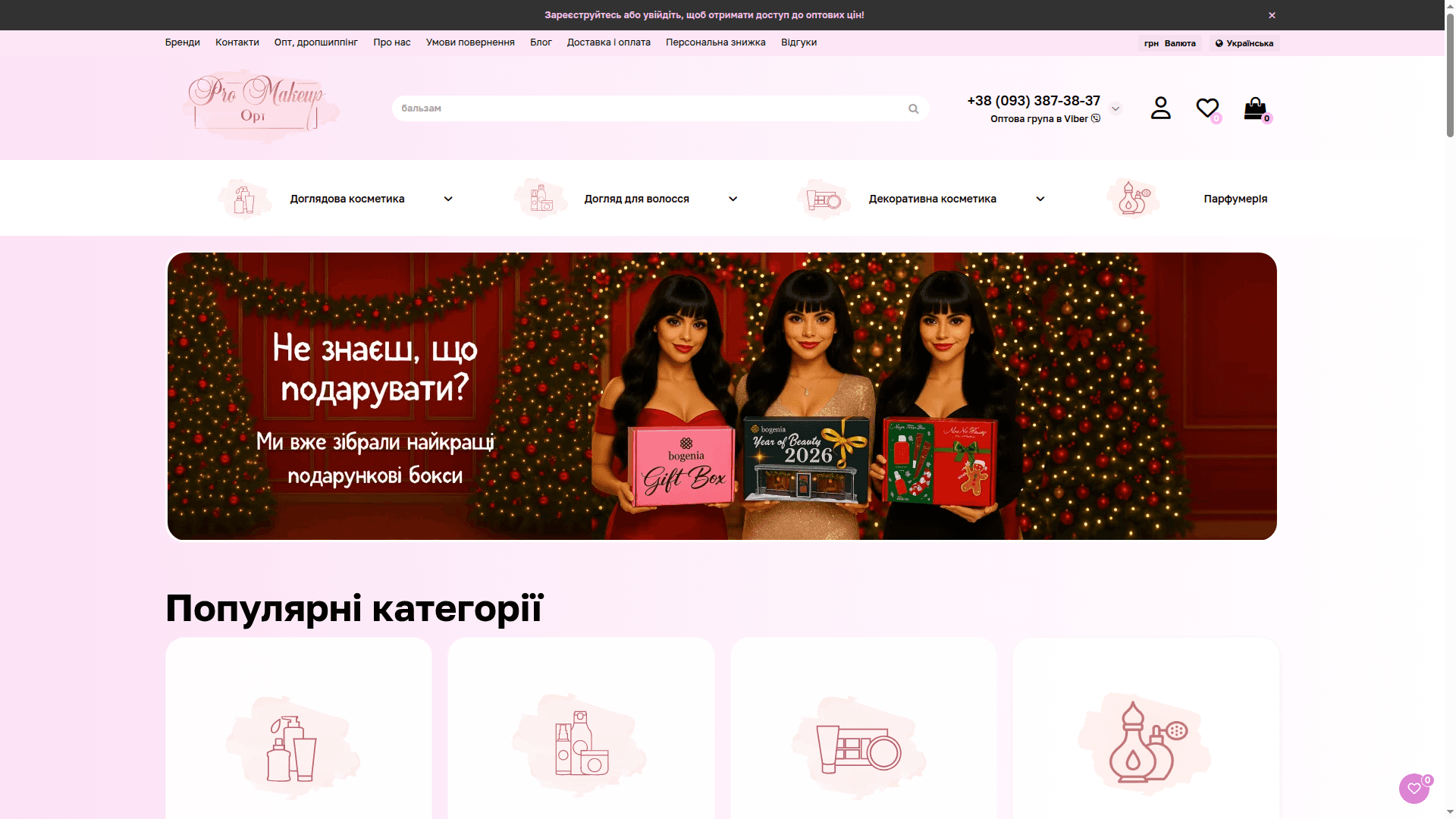 ProMakeup Opt - Оптова косметика