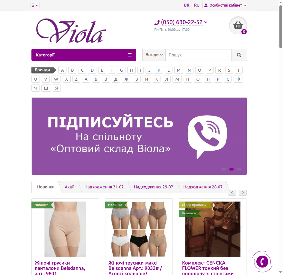 Viola — білизна оптом