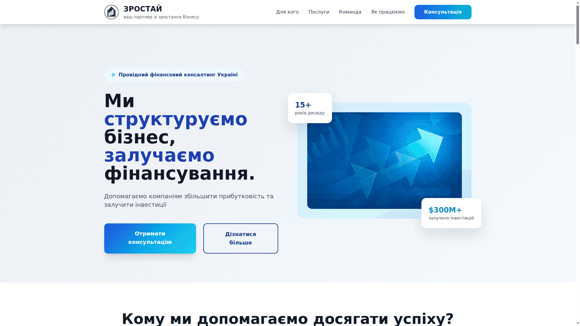 ЗРОСТАЙ Консалтинг