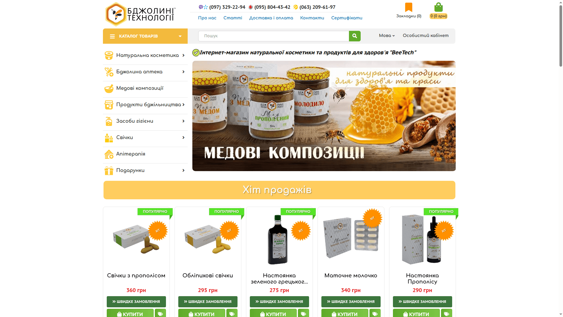 BeeTech - Натуральна косметика