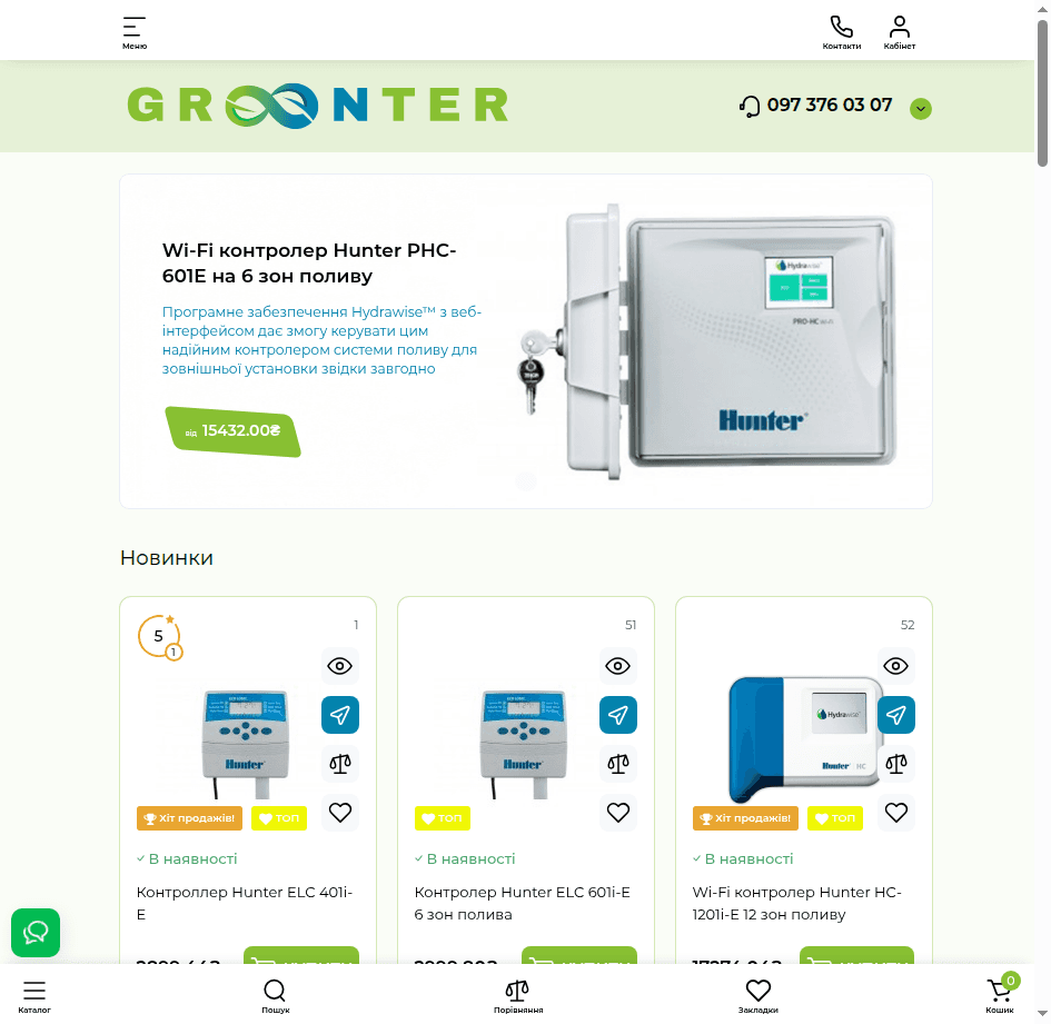 Greenter — системи поливу та озеленення