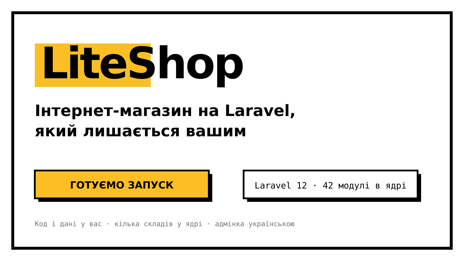 LiteShop — движок інтернет-магазину з кількома складами в ядрі