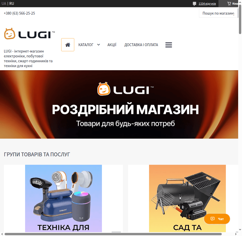LUGI Shop — техніка та електроніка